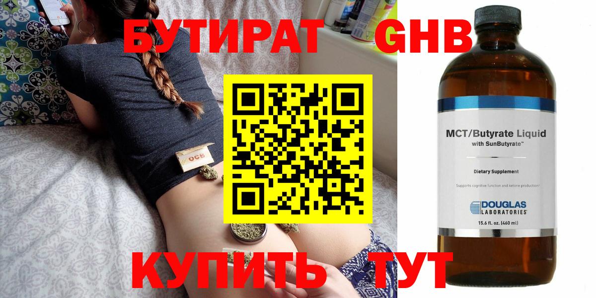 БУТИРАТ вода Самара