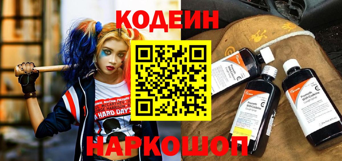 Кодеиновый сироп Lean напиток Lean (лин)  Вход с VPN  Кодеин напиток Lean (лин)  Самара 